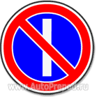 Знак Стоянка запрещена по нечетным числам месяца